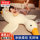 Fantis Big White Goose Doll Big Goose Pillow Plush Toy Leg Doll Duck Doll Birthday New Year Gift Big White Goose Fat Version Extra Large Full Down Cotton 1.3M High Quality, Zippered and Washable