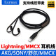 Earmax适用于索尼N1AP耳机线 N3AP升级 苹果SE215 SE846 mmcx 单晶铜TYP 苹果/SE无挂线控版