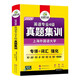 Vorbereitung auf das Englisch-Vokabular der Stufe 4 im Jahr 2026, echte Prüfungsfragen, Schulungspapier, Shanghai International Studies University, TEM4 Vocational 4, Huayan-Fremdsprache, Englisch, Hauptfach, Stufe 4, Prüfungspapier, einschließlich Vokabeln, Lesen, Hören, Schreiben, Grammatik, vollständig