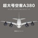 SHENX儿童遥控飞机客机A380大型固定翼航模男孩男生生日礼物儿童节玩具 15分钟-超大空客A380-三通道M01