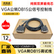 Source line reaches VGA to DB15 male to male to female to female three-row 15-pin to two-row 15-pin control line debugging cable. Industrial grade VGA female (hole) three-row to DB15 male (pin) two-row 0.5m