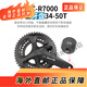 Shimano (Shimano) Shimano R7000 R7020 Kit de transmisión de velocidad Bread Breen Anillo Brazo Carretero plegable 11/22 Velocidad 105 R7000 [freno de anillo] Pequeño juego (patas cortas)