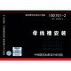 
19D701-2 Bus trough installation Bus trough installation