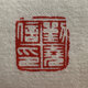<Qin Seals> Actuellement imprimé et la liaison commence lundi. Les livres de poche devraient être expédiés après le 21 mai. Les livres de poche peuvent être expédiés après le 28 mai. Le livre est de 850 pages sur 16, et le nombre contient 8 669 sceaux Qin. Les livres de poche et les couvertures durs ont des phoques d'auteur. 68 pages de joints anciens seront expédiés pour la livraison le 30 mai.