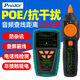 Baogong MT-7029N Ligne Hunting Instrument High-Procision Line Mesure Instrument Line Checker Network Instrument Line Patrol Anti-Interference MT-7028 (Standard)