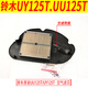 Adecuado para Qingqi Suzuki UE125 YoUYOU UU125T UY125T Filtro de aire original UY125T Air Filter Sponge (original con anti-confeición) 13786