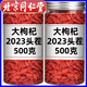 北京同仁堂红枸杞宁夏特一级2025新货特级无硫磺正宗泡水泡酒煲汤 宁夏头茬大果枸杞共250g