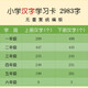 小学汉字卡统编无重复版2983张莱特纳学习卡片盒专用按年级分上下 五年级 674张 年级间有重复