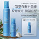 
(Free washing and care travel suit) Hair spray styling spray dry glue gel water mousse moisturizing fluffy hair style glitter texture spray 260g