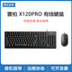 Tastatur und Maus, USB-Kabel, kabellos, für Desktop, Medien, Spiele, Maschinen, E-Sport, Business, geräuschlos, leuchtendes Tastatur- und Maus-Set, Rapoo X120PRO, Schwarz