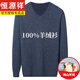 Hengyuanxiang non-pilling cashmere sweater men's V-neck middle-aged men's thickened 100% cashmere sweetheart collar knitted cashmere sweater Navy L 175 Weight 145-160 Jin Jin equals 0.5 kg
