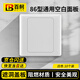 Baige Type 86 blank panel white cover two-in-one panel switch socket white board engineering type thickened panel white 10 pieces CD741937