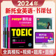 Jingcang-Direktlieferung + Jingdong-Express-Lieferung am nächsten Tag TOEIC-Englischtest 2025, neue TOEIC-Vollsimulationstestbank, TOEIC-Realtest-Lese- und Hörvokabular, spezielles bahnbrechendes Lehrbuch, ausführliches Erklärungsbuch, Materialsimulationstestset, Übungstestpapier Teil 1234567, offizieller TOEIC-Leitfaden, neue TOEIC-Vollsimulationstestbank, 3 Sätze