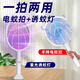 2025 New Electric Mosquito Swatter Rechargeable Home Power Grid Mosquito Killer Lamp Two-in-One Mosquito Repellent God 904 Dual Grid Standard Version Automatic Mosquito Trap Free Fast Charging Cable + Base_Zai