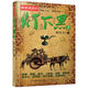 1,484 people liked it. All 4 volumes of the Black Under the Lamp series. Chinese strange stories, ghosts blowing out lanterns and singing all over the world, detective suspense thriller novel, Black under the Lamp 2.
