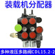 Yusen Yi Mingyu Small Loader Forklift Accessories Distributor Hydraulic Multi-channel Valve Assembly Pilot Integral Hydraulic QDL15.3-2 Double Large Ore 13579
