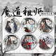 
Mie Lanat (Mie Lanat) Ink and Wash New Year Limited Demon Path Master Peripheral Fan Bar Badge Lan Wangji Wei Wuxian Ma Tin Speak Gift 15844 Badge - Demon Path Master 58mm Glass