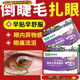 The official flagship of the ancient and modern inverted eyelash patch for children and infants, the magic tool for lower eyelid trichiasis ectropion and lifting, 3 boxes of treatment packages for severe inability to open eyelashes inverted, Fat Donglai online supermarket