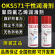 OKS Germany OKS polytetrafluoroethylene PTFE dry lubricant anti-stick Teflon non-stick coating spray 571 white (SF)