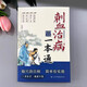 [] Traditionelle chinesische Medizin Blutsting-Behandlung Bintong SN3294 1