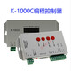 K-1000C full color controller led light strip module horse programmable controller 2812b controller K-1000C high quality original version
