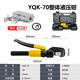 Factory No. 1 manual hydraulic pliers yqk-70 crimping pliers terminal pliers manual crimping cable copper nose electrician special