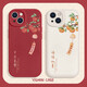 迩舟适用苹果15Promax手机壳16新款iPhone14平安喜乐13简约文字12mini 中国红柿子-XN13897 iPhone16