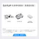 DJI (DJI) Drone DJI Flip универсальный аэрофотосъемка.