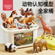 Bainshi Children's Toys Animal World Boys Puzzle Simulation Model Set Storage Box Birthday Gift 60 Pieces