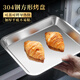 304 stainless steel square baking pan biscuit bread Western pastry baking pan cake roll mold household oven square plate No. 4 32*25*3cm thickened 304 stainless steel