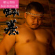 Fickan Japanese Style Bear Claw Rear's Thong de seis pies Sexy Paño de la entrepierna Fuerte Bear Bear Bear. La ropa ajustada no es compatible con el retorno y el intercambio, no sincero M (150jin [Jin equivale a 0.5 kg] o menos)