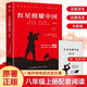 Red Star Shines on Chinese Junior High School Chinese Language for Eighth Grade Part 1 Companion Reading Original and Uncut Edition
