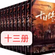 高清彩印现货十日终焉全套13 册更新1343 章杀虫队队员著未删减实体书 十日终焉第8册701-800章 A5（32开）双排