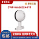 华三（H3C）EWP-WA6622/6624X/6628X/6628XM/6630X/6636/6638/6638i-FIT WA6628E-T室内室外工业级WIFI6无线AP EWP-WA6638i