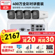 HIKVISION Hikvision camera surveillance set 4 million outdoor indoor full color night vision POE network cable powered mobile phone remote 4-way with 2TB hard drive K24H-LT