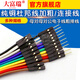 Dafuri pure copper Dupont wire thickened 28-core female to female to male electronic wire thick cable signal wire 2.54 terminal connecting wire male to male 10P (1m) 1 row