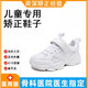 Flat Foot Correction Schuhe Kinderfuß Neigung Korrektur Netzschuhe innerhalb und außerhalb von achtcharakterischen Korrekturfunktion Schuhe weißer Flachfuß Zehenspitzen weiß K897 Doppelgitter (Korrekturschuhe + Bogen Innensohle) Größe 28 Größe Innere Länge 17,8 cm