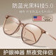 Morac imported professional anti-blue pupil pigment anti-radiation ultraviolet computer mobile phone flat light goggles can be matched with myopia