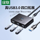 
Green Network (UGREEN) UGREEN Green Network USB3.0 Expander Set Spreader Plug Multi-Port HUB1 Point 4 Upgrade Appearance-2m (15699)