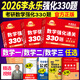 【京东快递】武忠祥 李永乐2026考研数学强化通关330题 26数学二数一数三练习题训练真题复习全书基础660题李林880题108题2025 官方正版 12026二刷乱序版_330题+660题【