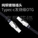 Yangshi dual Type-C decoding cable, single crystal copper silver-plated OTG, oxygen-free copper silver-plating, player, decoder amp, small tail audio cable, 4 strands of pure silver Twilight Typec--C