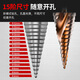 Huhao M35 cobalt-containing pagoda drill bit, high hardness stainless steel special hole opener, electric drill, enlarging hole, conical step drill, reinforced 4241, straight groove 4-12mm hexagonal shank, fifth level