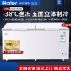 
Haier freezer commercial 519 liter 719 liter horizontal large capacity refrigerated fresh storage cabinet freezer quick-frozen seafood refrigerator 829 liters (10 degrees to -38 degrees) electronic temperature control