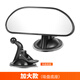Car baby rearview mirror car car children's observation mirror baby car suction cup rearview mirror auxiliary mirror enlarged model (large suction cup type)