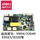 定制适用 9904 33152 9905 9906 9912 9920 9953碎纸机主板电源板 适用9901_9902
