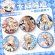 Kebaming Chao Katicia peripheral bars and bright film bars and badges birthday gift ornaments cartoon peripheral pendants SS3291 58mm badge (bright film)