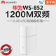 Huawei (Huawei) a utilisé le routeur Huawei A1 WS852 ménage de haute puissance de haute puissance WiFi WiFi Gigabit High-Speed ​​Smart 5G Huawei A1 Version de jouissance / WS826 [double bande 1200m]