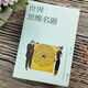 
World Thinking Title Change Thinking and Smart People All Over the World Thinking Title Feast of Classic Questions World Thinking Title (Dahou Book About 686 pages)