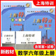 Shanghai Special Training Chinesische Mathematik Englisch Englisch 6 Band 1 678 Klasse 7 und 8 Band 1 1 und 2 Physik Klasse 1 und 2 Shanghai Shanghai Education Edition Klasse post-mid-Term und endgültige Übungs-Tutorials Shanghai Special Training Junior High School Lehrbuch Synchronous unterstützende Unterricht 6 Klasse 1 Shanghai Spezialausbildung Comples Comine Comine Comine Comine Mathematics und Englisch Mathematik [6 Sätze