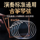 Maner musical instrument guzheng strings guzheng universal strings 1-5 strings 5-piece guzheng accessories